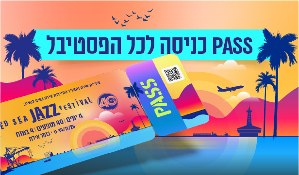 PASS כניסה לכל  מופעי הפסטיבל
